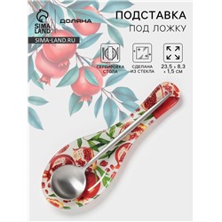 Подставка под ложку Доляна «Гранат», 23.5×8.3×1.5 см, стекло, рисунок