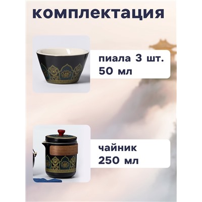 Набор для чайной церемонии ДЖЕКИЧАЙ «Абико», 6 предметов, на 3 персоны, чашка 50 мл, чайник 285 мл, чёрный