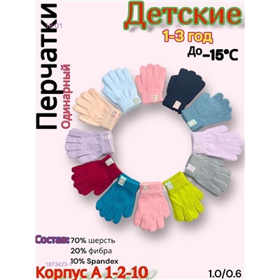 Детские перчатки (12 пар) 1873423-1