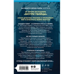 Эксмо К. Н. Кроуфорд, Алекс Риверс "Фейри-убийца (Цикл "Фейри-профайлер", Книга 2)"