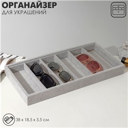 Подставка для украшений QF 6 ячеек, 38×18.5×3.5, серая