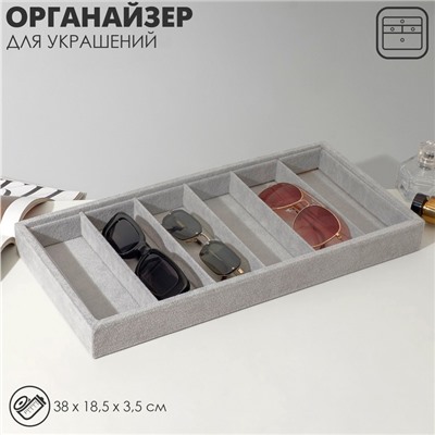 Подставка для украшений QF 6 ячеек, 38×18.5×3.5, серая