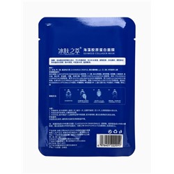 Гидрогелевые маски для лица с коллагеном, водоросли, 150 г, набор 5 шт.