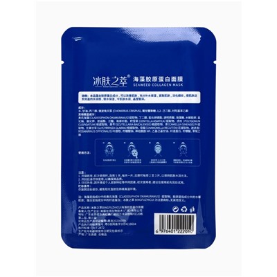 Гидрогелевые маски для лица с коллагеном, водоросли, 150 г, набор 5 шт.