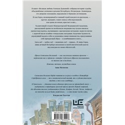 АСТ Светлана Волкова "Великая любовь Оленьки Дьяковой"