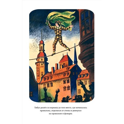 Эксмо Юрий Олеша "Три Толстяка (ил. С. Мироновой)"