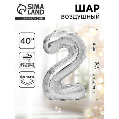 Воздушный шар фольгированный 40" «Цифра 2»