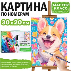 Набор для рисования "Картина по номерам 30х20 см. Улыбака"