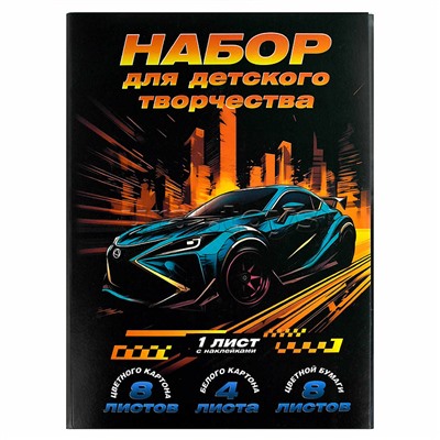 Набор для детского творчества "Драйв" А4, папка с клапанами, 21 л,