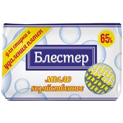 Мыло Хозяйственное 65% для стирки и удаления пятен 125г Блестер