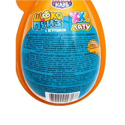Печенье с шоколадной пастой и игрушкой «Шокоприз XXL: Няшка - Коняшка», 30 г