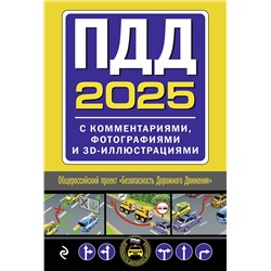 Эксмо "Комплект из 2х книг: Экзаменационные билеты АВМ + ПДД с комментариями 2025 (ИК)"