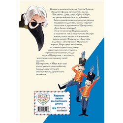 Эксмо Эрнст Теодор Амадей Гофман "Щелкунчик и Мышиный король (ил. Э. Паганелли)"