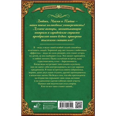 375272 АСТ Виктория Свободина "В академию за хозяином Драконьего края"