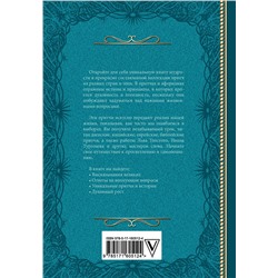 АСТ . "Притчи. Большая книга: мудрость всех времен и народов"
