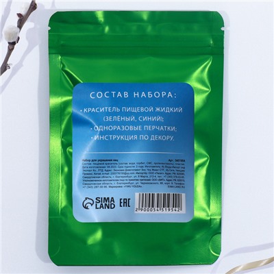 Набор для украшения яиц с жидкими красителями «Радужный градиент» на пасху, 11×16 см
