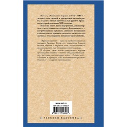 АСТ Всеволод Михайлович Гаршин "Красный цветок"