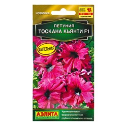 Семена цветов Петуния Тоскана кьянти F1 крупноцветковая  (драже) , Ц/П,5 шт.
