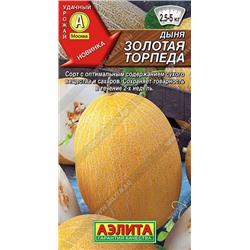 0406A Дыня Золотая торпеда 1 г
