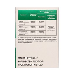 Панкреонорм «Витамир» поддержка пищеварения и работы поджелудочной железы, 25 000, 50 капсул