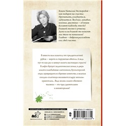 АСТ Наталья Нестерова "Сарафанное радио"