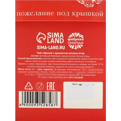 Подарочный набор «8 марта», чёрный чай со вкусом лесных ягод, 50 г