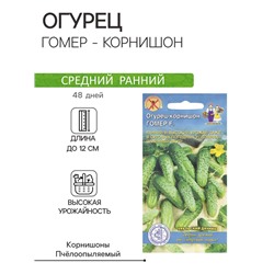 Семена Огурец "Гомер - корнишон", 10 шт
