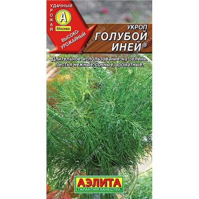 1068A Укроп Голубой иней 3 г