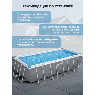 Бассейн каркасный Bestway Power Steel 56670, 488×244×122 см, фильтр-насос, лестница, тент, прямоугольный