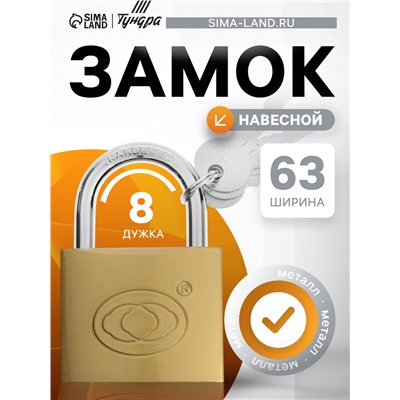 Замок навесной тип 14, 63 мм, 3 ключа