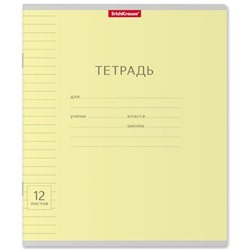 Тетрадь  12л линия "Классика с линовкой" желтая 40005 ErichKrause