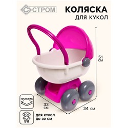 Коляска для кукол