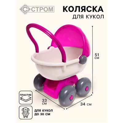 Коляска для кукол