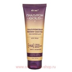Витэкс Гиалурон Gold Гиалуроновая Пилинг-скатка обновляющая для лица 75 мл