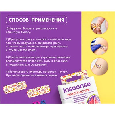 Детский лейкопластырь Inseense, 100 шт