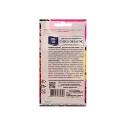 Набор семян Хризантема Корейская «Смесь окрасок», высокорослая, 5 шт.