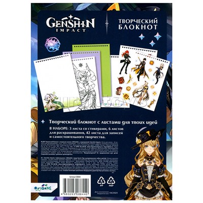 Геншин. Творческий блокнот cо стикерами A5. Игривая Навия.