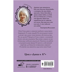 АСТ Екатерина Вильмонт "Куда исчез папа?"