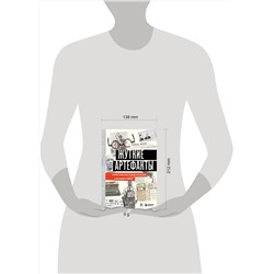 Эксмо Гарольд Шехтер "Жуткие артефакты. История громких преступлений, рассказанная в 100 предметах убийств (закрашенный обрез, подарочное издание)"
