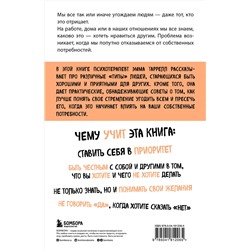 Эксмо Эмма Таррелл "Здоровый эгоизм. Как перестать угождать другим и полюбить себя"