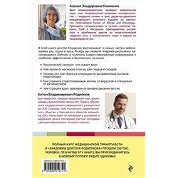 Эксмо Клименко Ксения "УХОГОРЛОНОС. Как правильно лечить самые частые болезни у детей и взрослых"