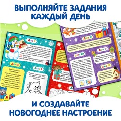 Адвент - календарь с раскрасками «Ждём Деда Мороза», А4, 16 стр.