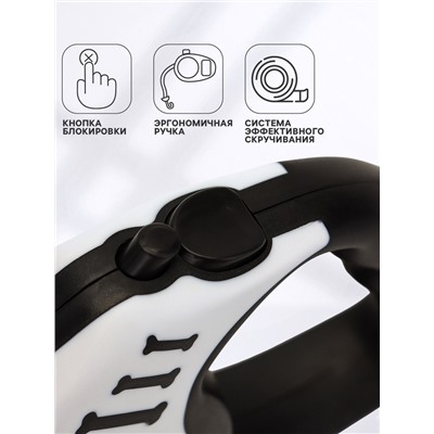 Рулетка для собак «Зарница», 5 м, до 15 кг, чёрная, белая