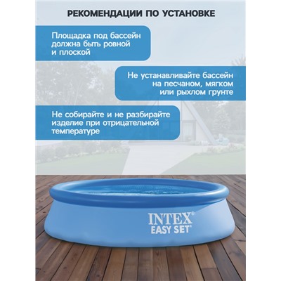 Бассейн надувной INTEX Easy Set 28108NP, 244×61 см, 1942 л, фильтр-насос 1250 л/ч, от 6 лет, круглый