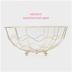 Фруктовница Доляна «Солнце», 23×23×9 см, золотой