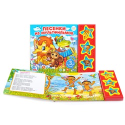 Союзмультфильм. Песенки из мультфильмов (3 музыкальные кнопки)