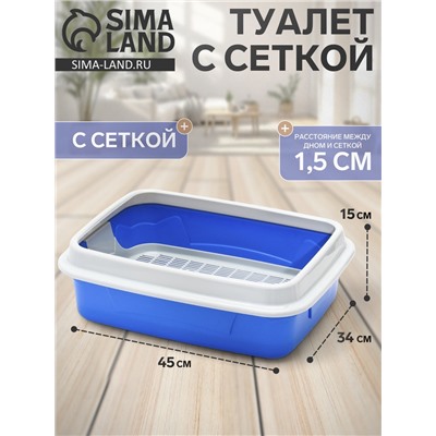 Туалет с бортом и сеткой, 45×34×15 см, синий/серый