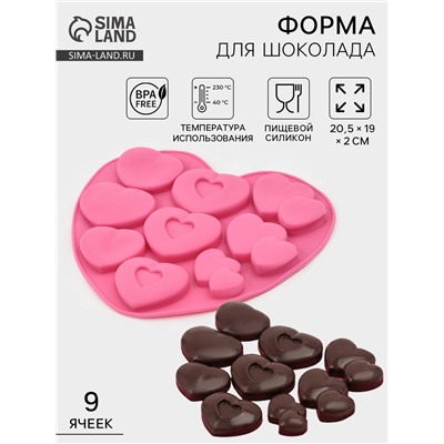 Форма для шоколада «Лямур», силикон, 20.5×19×2 см, 9 ячеек, МИКС