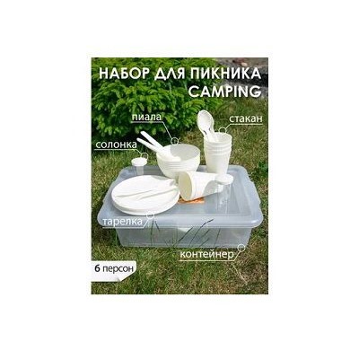 Набор для пикника 6пер. CAMPING LM ЖЕМЧУЖНЫЙ ИК 79991000