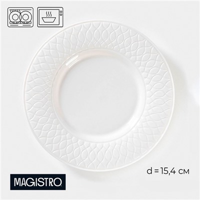 Пирожковая тарелка Magistro Argos, d=15.4 см, фарфор, белая